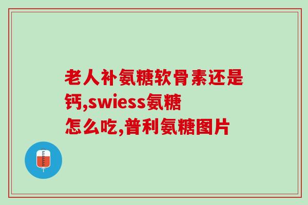 氨糖美辛肠溶片保质期多久(氨糖美辛肠溶片有效期有多长？)