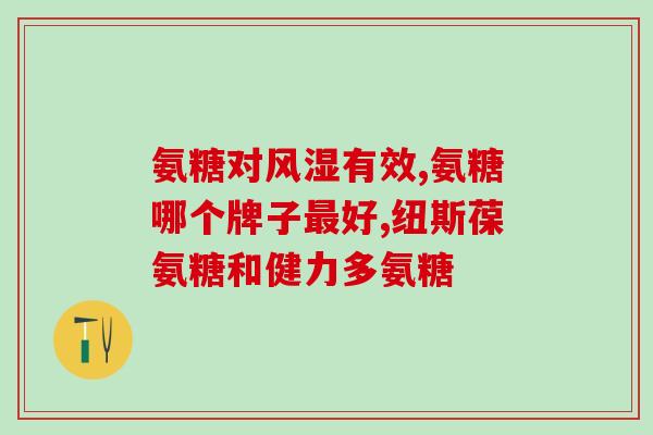 氨糖美辛肠溶片止牙痛吗(氨糖美辛肠溶片能否缓解牙痛？)