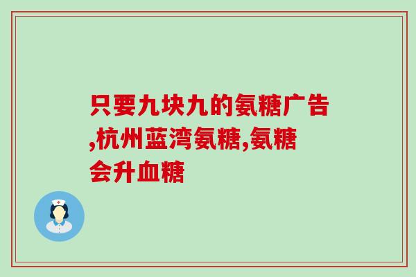 氨糖绿瓶哺乳期能吃吗(哺乳期能吃氨糖绿瓶吗？)