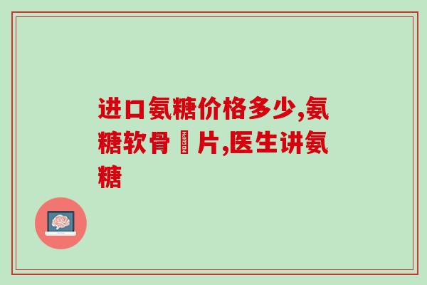 氨糖美辛肠溶片一次2片(氨糖美辛肠溶片每次用量为2片)