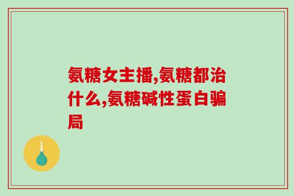 氨糖美辛的用量及用法(如何正确使用氨糖美辛？掌握用量用法，安全用药！)