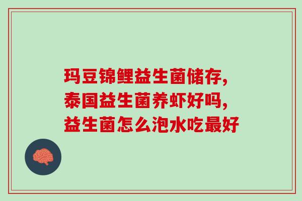 仁和益生菌什么人能喝啊(适合哪些人喝仁和益生菌？)