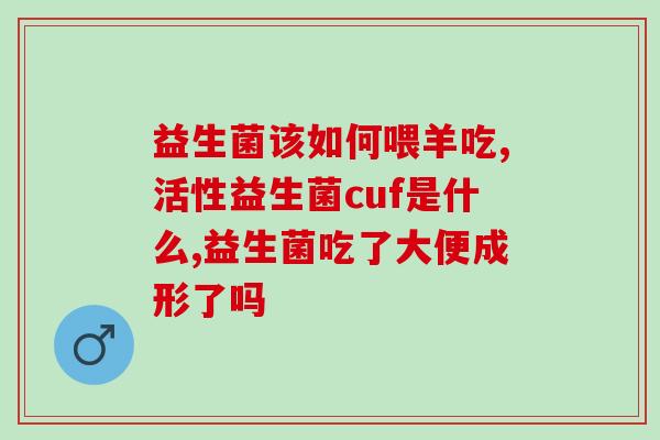 哪里买中老年益生菌粉喝(中老年人可以在哪里购买益生菌粉？)