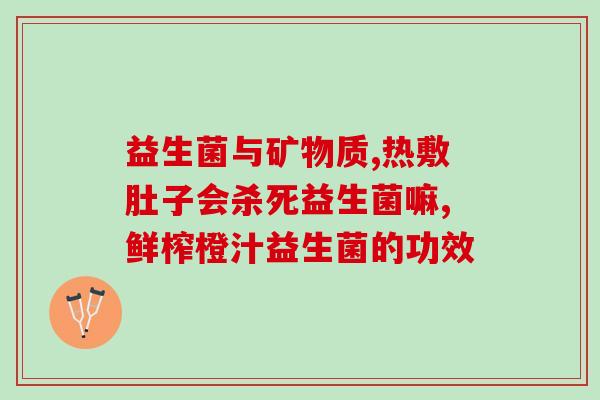 吃益生菌腹泻是什么原因(为什么吃益生菌可以缓解腹泻？)