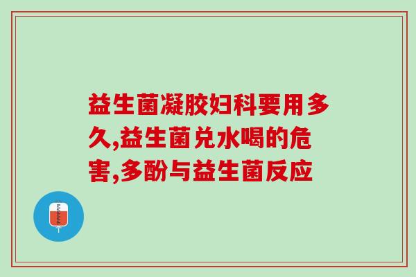 哪些牌子的益生菌比较好(益生菌哪个品牌最优？推荐几个好用的！)