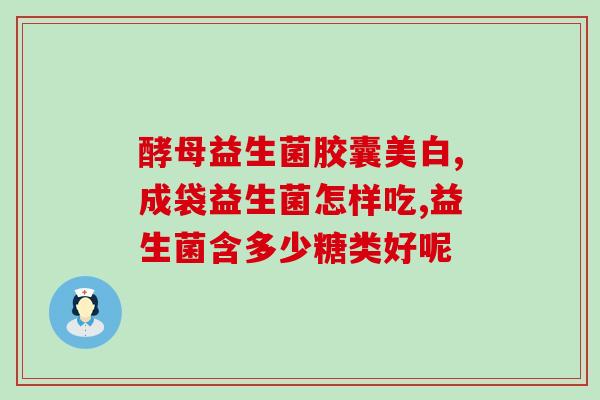 名字上有su的益生菌有哪些(su型益生菌产品推荐大全)