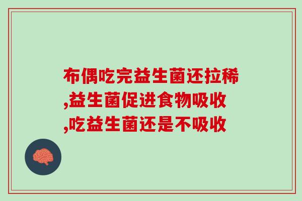 兔子为什么不能吃益生菌(为什么兔子不宜食用益生菌？)