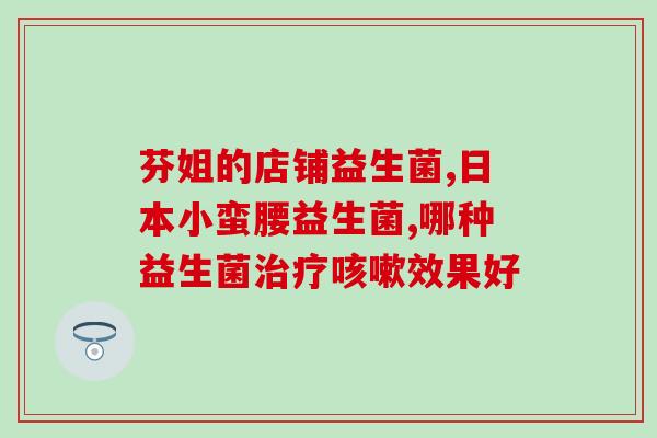 吃益生菌对胃有作用(益生菌有助于改善胃部健康)