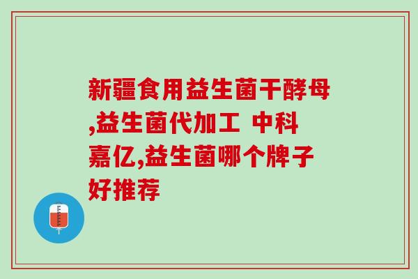 哪些益生菌减肥的(这些益生菌有助于减肥，你知道吗？)