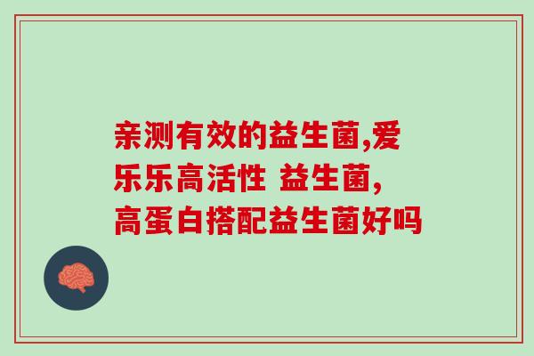 吃益生菌长癣怎么办呀图片(长癣患者可尝试食用益生菌缓解？这是如何实现的？)