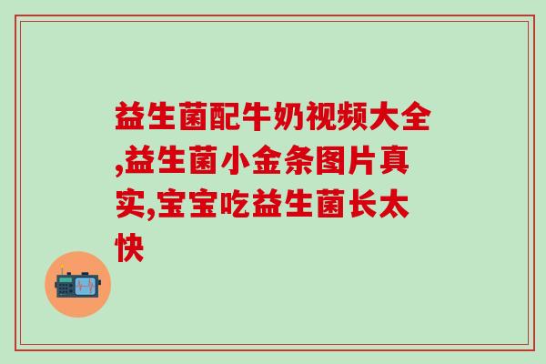 什么益生菌比较好调理脾胃(如何选择适合调理脾胃的益生菌？)