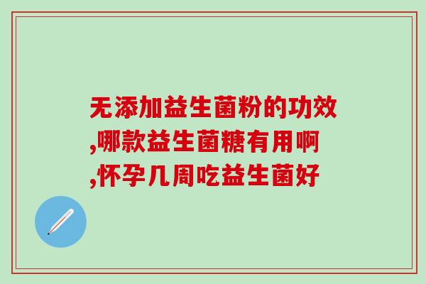 哈尔滨益生菌面膜(哈尔滨生物科技推益生菌面膜，唤醒肌肤活力)