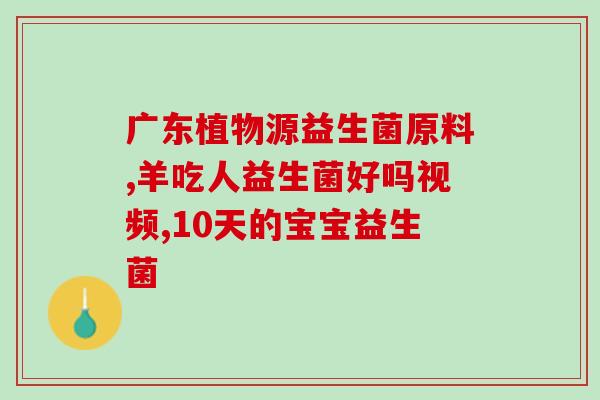 华大益生菌小黄瓶怎么样(华大益生菌小黄瓶使用效果如何？)