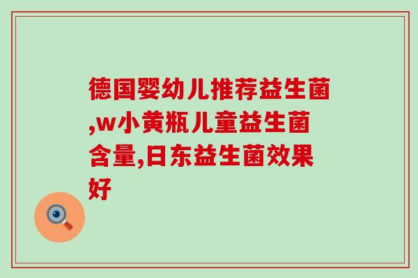 哪些羊奶粉含益生菌好吸收(优质羊奶粉含益生菌易吸收)