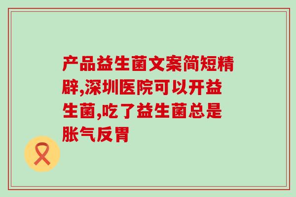 君乐宝里的益生菌怎么吃(君乐宝益生菌用法指南，让你更健康)