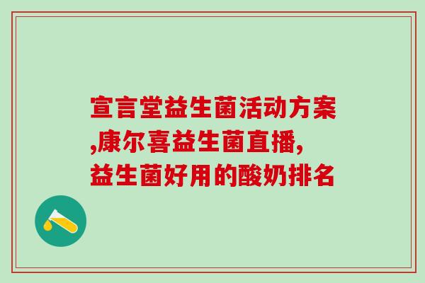 合百益益生菌一盒服用多长时间(益生菌一盒服用期限是多久？)