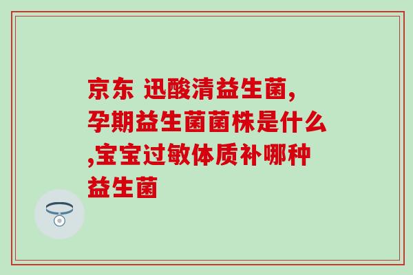 吃了益生菌大便为什么还稀(益生菌未能改善腹泻 in 6个字内)