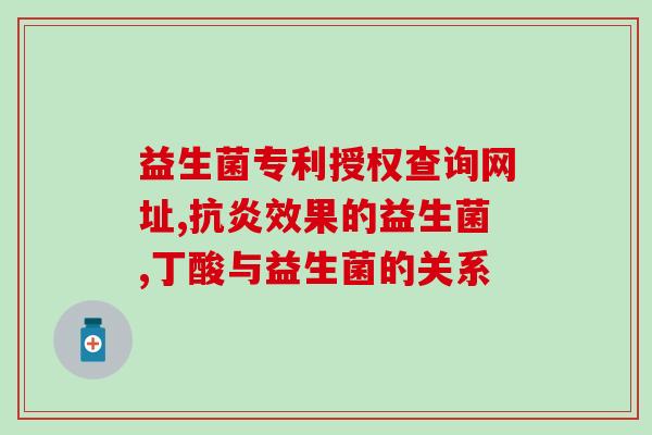 哪些益生菌调节免疫力(哪些益生菌有助于增强免疫力？)