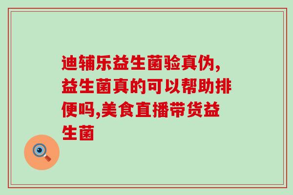 哪些水果蔬菜有益生菌(增加肠道好菌！10种富含益生菌的水果蔬菜推荐)