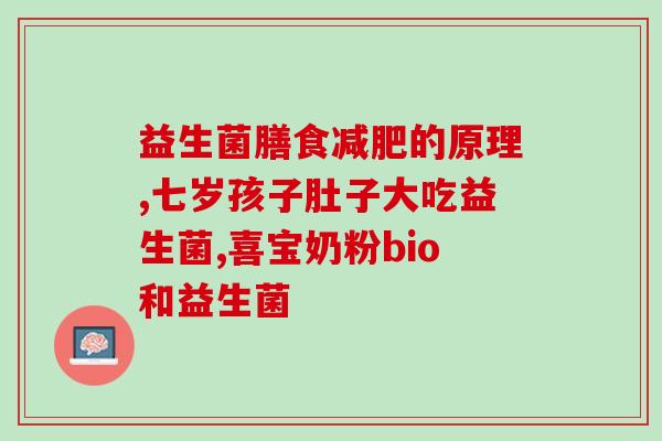 吾糖益生菌怎么样(吾糖益生菌的功效如何？)