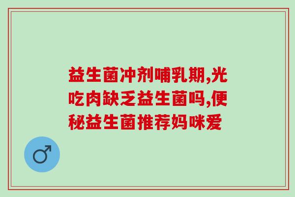 君乐安益生菌怎么服用(君乐安益生菌的服用方法指南)