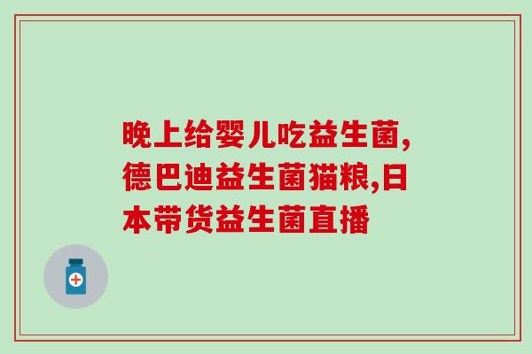 哪种益生菌减肥有效果(挑选合适的益生菌，有效助你减肥)