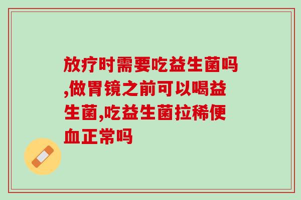 周岁孩子吃什么益生菌(1周岁以下宝宝什么样的益生菌最适合？)