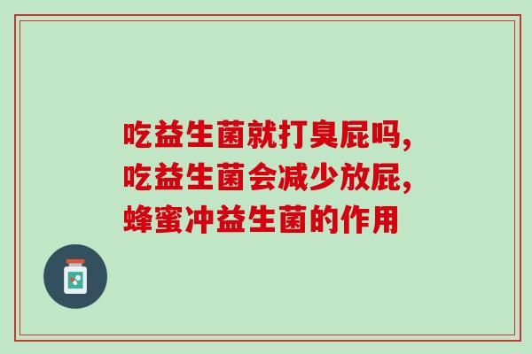 吃益生菌婴儿饿得快怎么办(解决宝宝饿得快的办法：多喂他益生菌！)