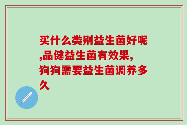 吃了益生菌好多多了便秘(益生菌治便秘，多吃益生菌)