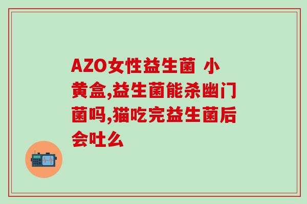 哪些益生菌可以导致腹泻(益生菌过量摄入或导致腹泻，需控制用量)