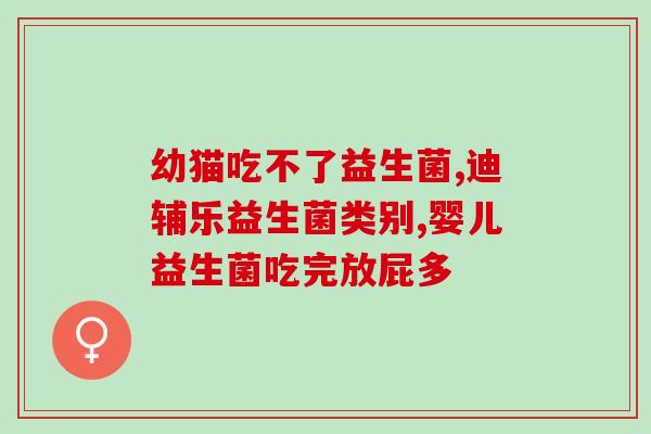 南凉同仁堂益生菌粉怎么样(南凉同仁堂益生菌粉真的有效吗？)