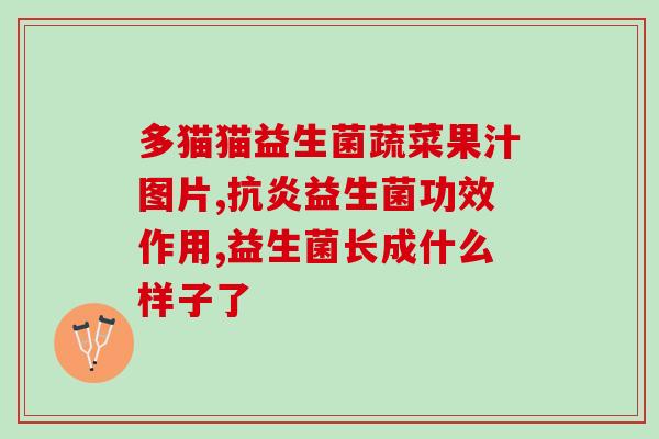 哪些益生菌对胃酸有作用(益生菌能否对胃酸起作用？)