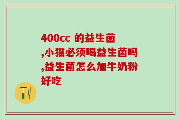 吃药后怎么吃益生菌(如何搭配益生菌佳吸收?) 吃药后怎么吃益生菌(如何搭配益生菌佳吸收?)