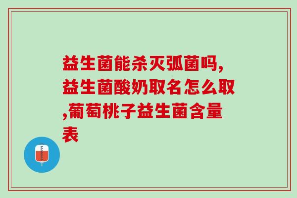 哪里有卖五联益生菌(五联益生菌在哪里能买到？)