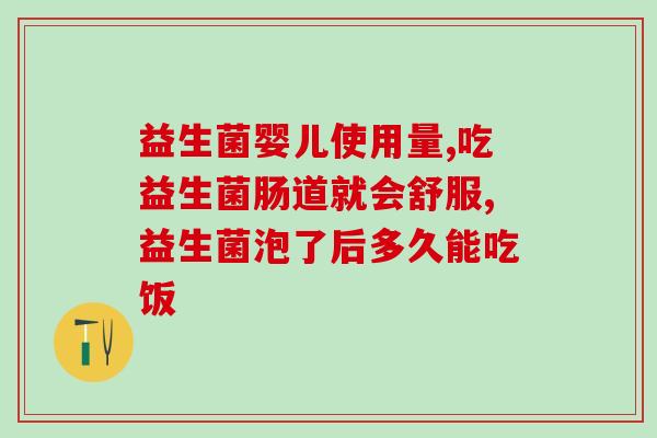 味乐舒益生菌固体饮料直播(直播上市！味乐舒益生菌固体饮料让您轻松保持健康)