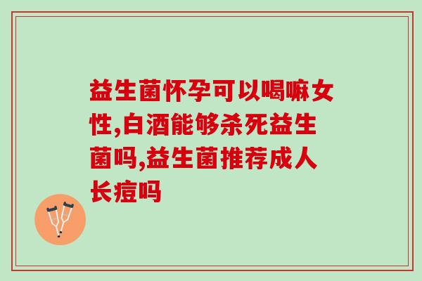 哪些米糊含益生菌(含益生菌的哪些米糊可供选择？)