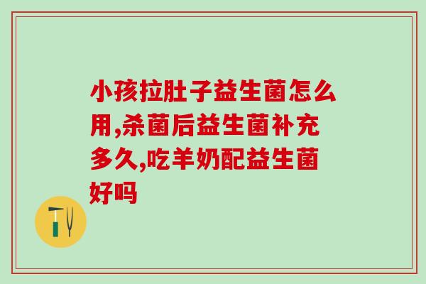 哪种益生菌调理肠胃好成人吃的多(成人适宜的益生菌种类及其调理肠胃效果)