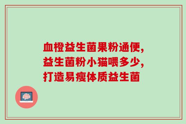 哪款益生菌适合婴儿长期吃(适合婴儿长期服用的益生菌推荐)