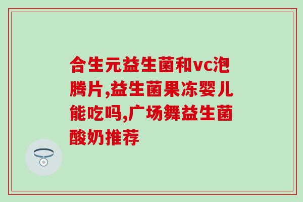 仁和益生菌冻干粉在哪里买(仁和益生菌冻干粉销售渠道在哪里购买？)