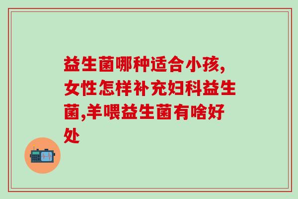 吃完益生菌软糖拉稀有什么解药吗(吃了益生菌软糖后拉稀怎么办？)