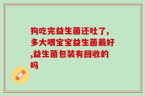 吸收不好可以吃肠道益生菌吗(肠道不适可以通过摄入益生菌缓解？)