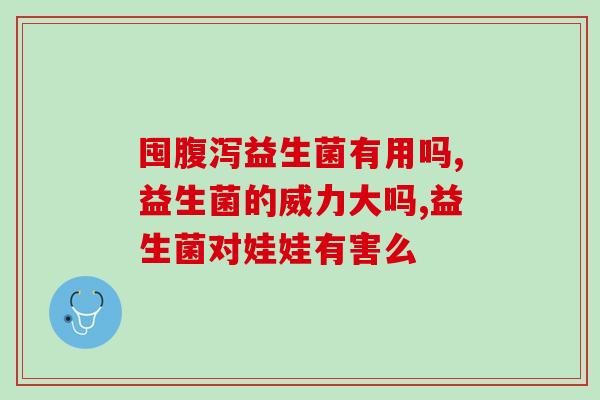 吃益生菌能不能增肌(益生菌有助于增肌吗？)
