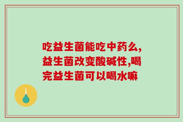 哪里卖活体益生菌(哪里可以购买活体益生菌？)