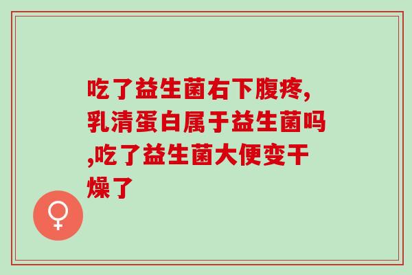 吃益生菌长癣怎么办(益生菌如何治疗长癣？)