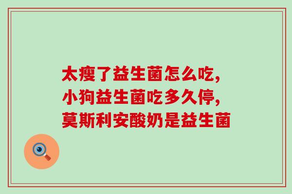 合普诺益生菌能抗过敏吗(合普诺益生菌能否帮助缓解过敏症状？)