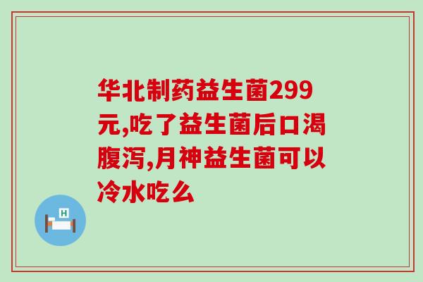 合肥帮宝臣益生菌是微商产品吗(合肥帮宝臣益生菌是否属于微商产品？)