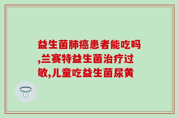启维益生菌测评怎么样(启迪益生菌效果如何？看测评)