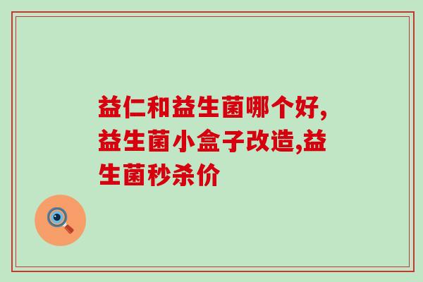 便溏适合什么益生菌(益生菌推荐：缓解便溏的最佳选择)