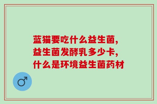 哪里买乳糖酶益生菌(购买乳糖酶益生菌的推荐去处)