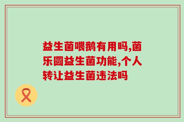 产后便秘怎么吃益生菌(产后便秘，如何正确使用益生菌？)